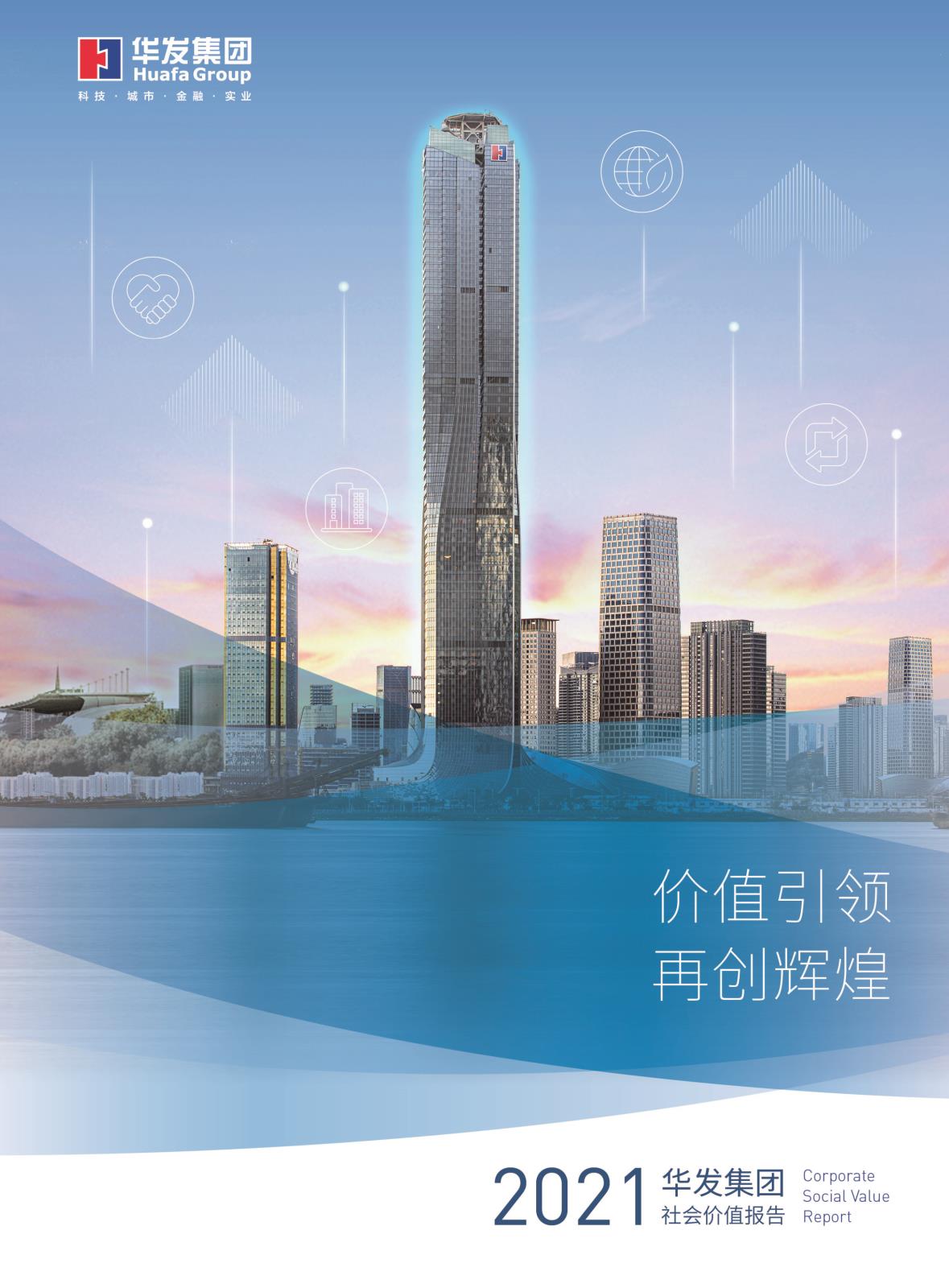 2021必博bibo集团社会价值报告.jpg