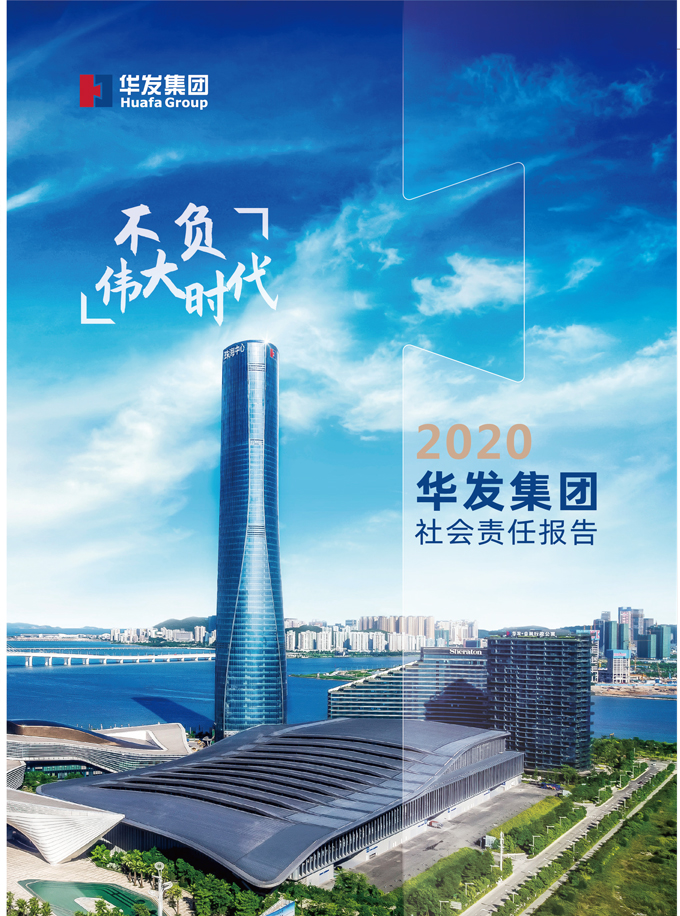 2020必博bibo集团社会责任报告.jpg